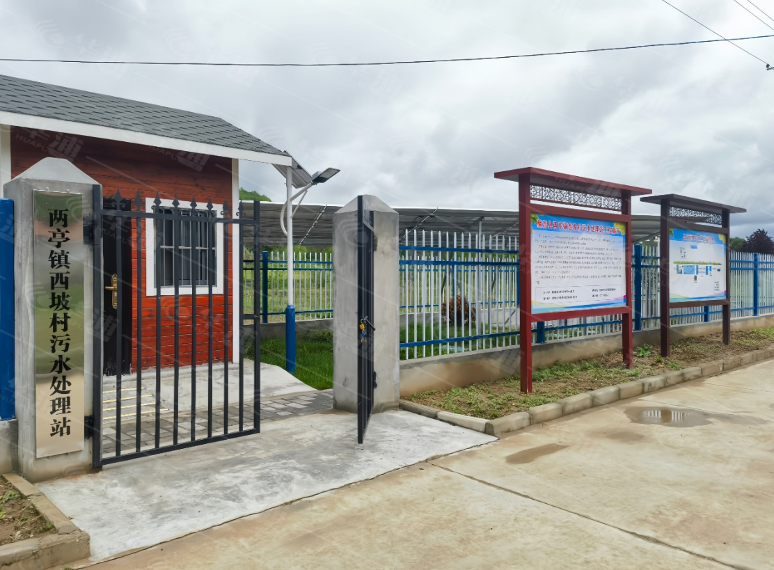 <b>麟游縣兩亭鎮(zhèn)西坡村污水處理站（10T/D）</b>